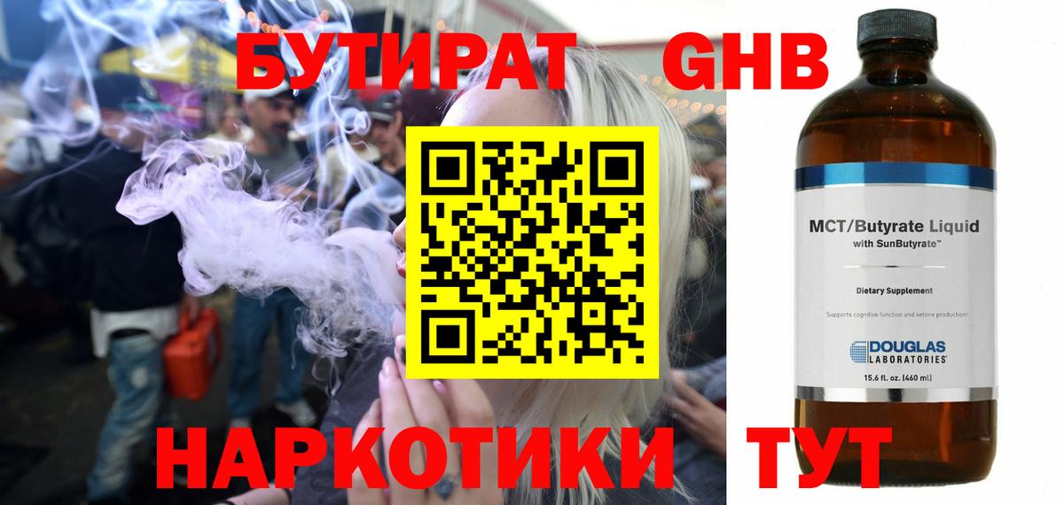 Большой Камень  БУТИРАТ 99%  Вход с VPN 