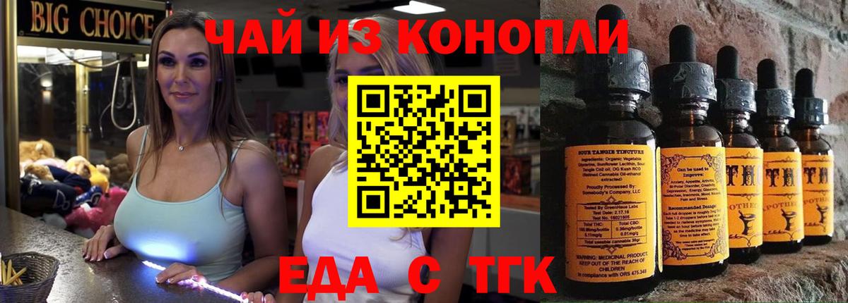 Печенье с ТГК конопля  Вход с VPN  Большой Камень 