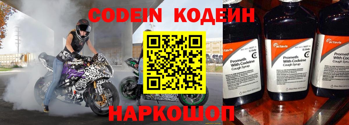 Большой Камень  Кодеин напиток Lean (лин)  Вход с VPN  Codein Purple Drank 