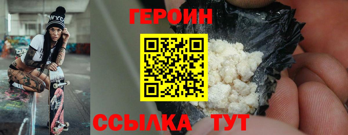 ГЕРОИН белый  Вход с VPN  Большой Камень 