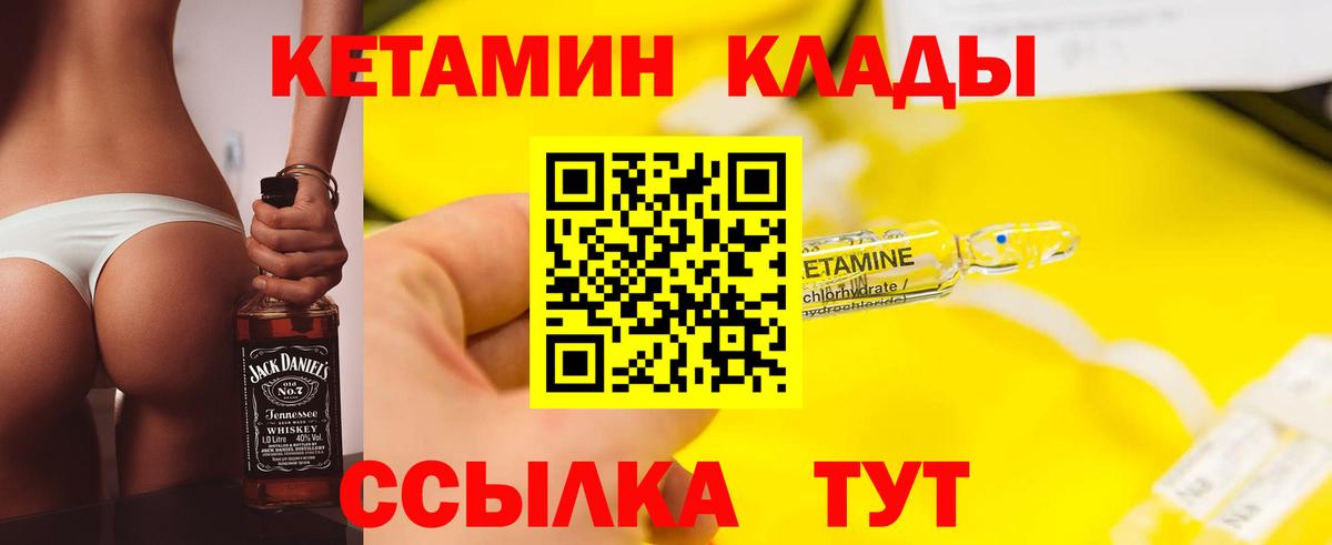 Кетамин ketamine  КЕТАМИН VHQ  Вход с VPN  Большой Камень 