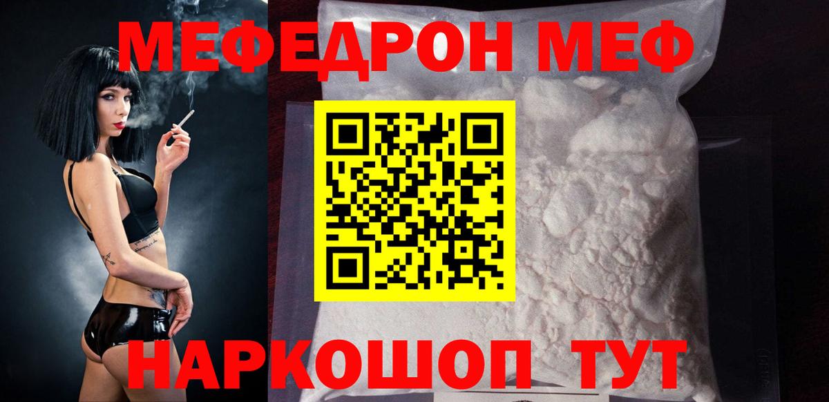 Меф мука Большой Камень